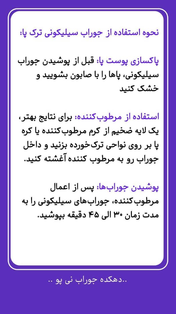 نحوه مراقبت اصولی از جوراب سیلیکونی | افزایش عمر و بهداشت محصول